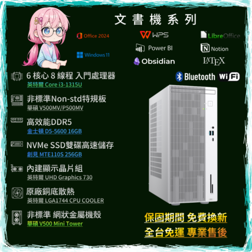 【文書主機】i5-1315U/16GD5/768G/UHD730 | V500MV | PC-26031401-B1